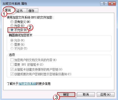 Win7如何禁用EFS加密功能(2)