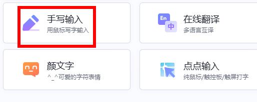 搜狗输入法怎么把手写输入放在桌面 搜狗输入法把手写输入放在桌面方法(1)