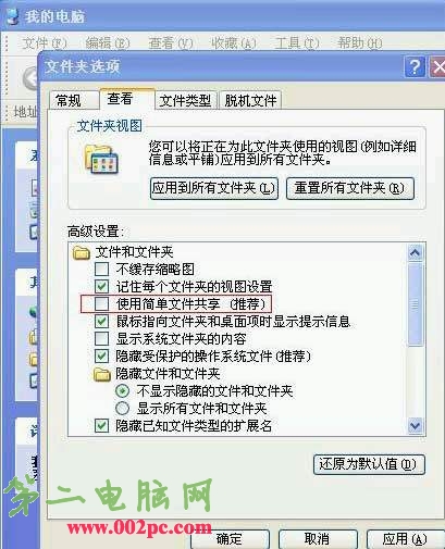 大地系统实用十八招解决XP局域网访问故障(2)
