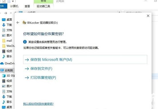 win10怎么加密系统盘 windows10系统盘加密方法介绍(2)