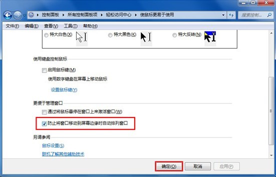 怎么关闭win7系统窗口边缘最大化功能(2)