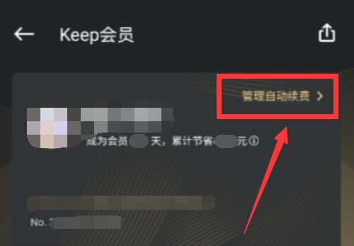 keep怎么取消自动续费功能 keep自动续费功能取消教程(1)