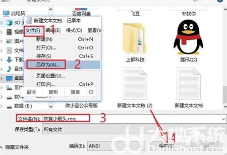 win7快捷方式箭头恢复不了怎么办 win7快捷方式箭头恢复不了解决方法(3)
