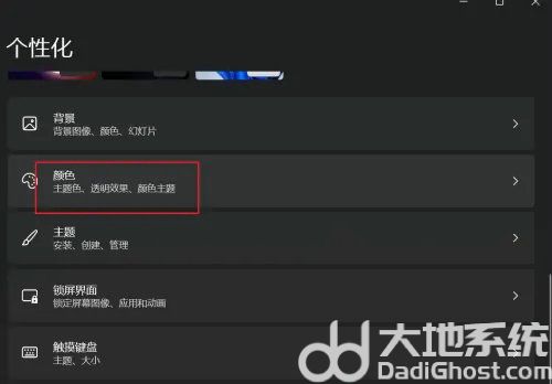 win11在开始和任务栏上显示重点颜色怎么开(1)