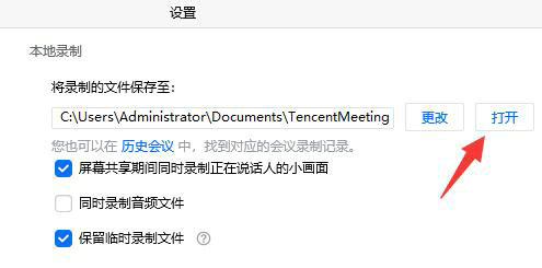 腾讯会议录制的视频保存在哪里 腾讯会议录制的视频本地里怎么找(2)