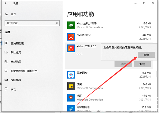 windows10如何卸载应用程序 windows10卸载应用程序操作步骤(3)