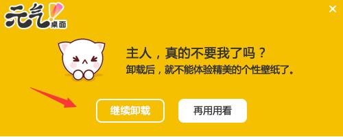 元气壁纸怎么彻底卸载 元气壁纸彻底卸载方法(1)