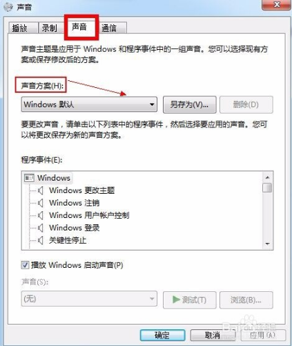 如何解决电脑声音嘶哑的故障(2)