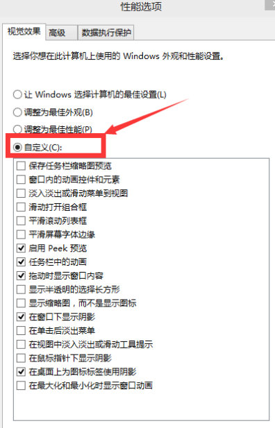 win10系统怎么调整视觉效果最好(6)