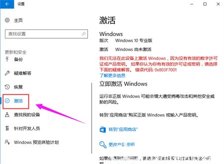windows10激活码过期怎么办 windows10激活码过期解决方法(1)