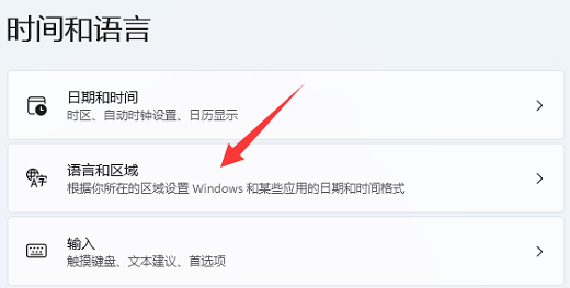 win11怎么更改地区 win11更改地区操作步骤(3)