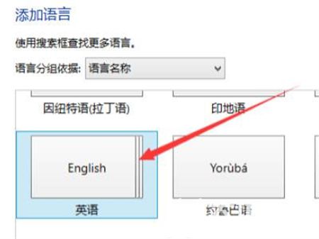 win10英文键盘怎么调 win10怎么调英语键盘方法介绍(2)