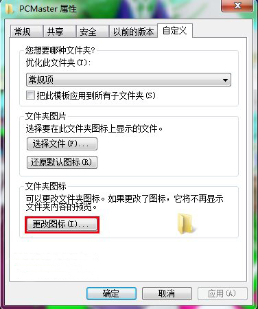 win7系统如何更改文件夹图标的方法(3)