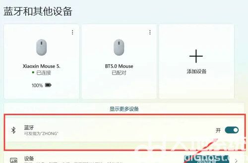 windows11怎么关闭蓝牙 windows11关闭蓝牙方法介绍(1)