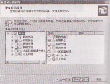 大地教你另类的Win7系统文件备份的操作方法(3)