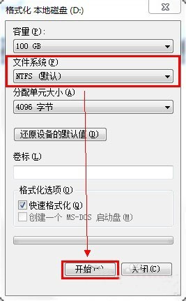 win7为什么提示当前分区不支持大于4g的文件(2)