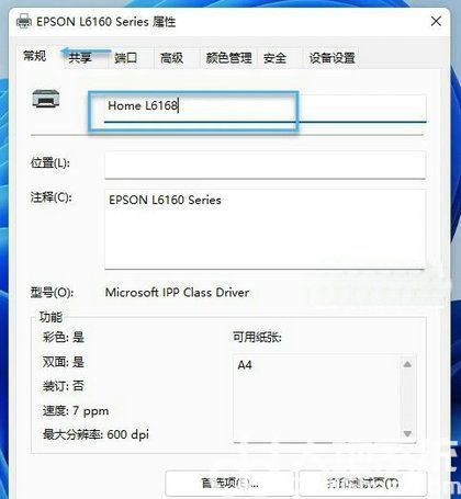 win11怎么重命名打印机 win11打印机重命名方法一览(4)