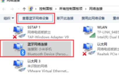 win10蓝牙共享网络怎么用 win10蓝牙共享网络使用教程(3)