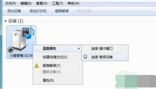 华硕win7系统怎么连接蓝牙音响 华硕win7连接蓝牙音响方法教程(1)