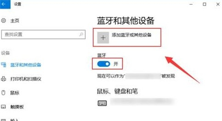 windows10搜不到airpods怎么办 windows10搜不到airpods解决方法(1)