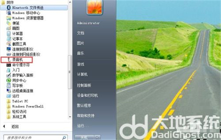 win7录音机位置在哪里 win7录音机在哪里位置介绍(1)