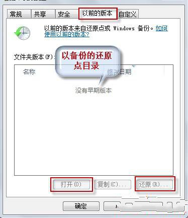 在win7中这样实现轻松还原删除文件(2)