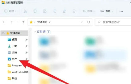 win11截图默认保存在哪 win11截图默认保存位置介绍(1)