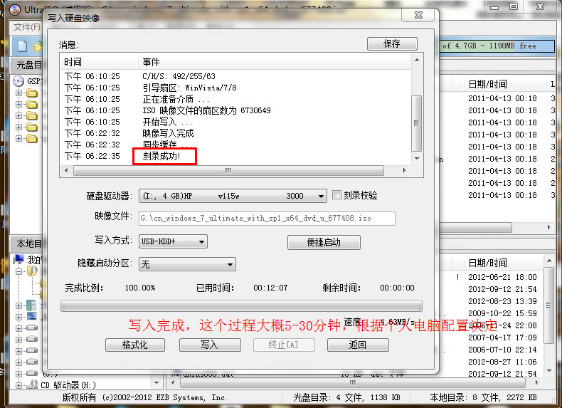 U盘安装windows win7系统的教程(5)