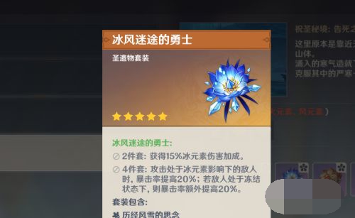 原神神里绫华圣遗物哪里刷 原神神里绫华圣遗物搭配推荐(2)