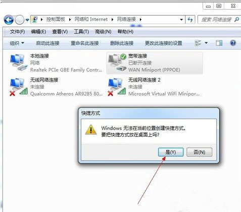 win7桌面上怎么创建宽带连接图标(1)