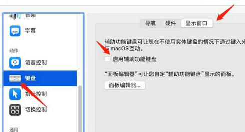 苹果电脑屏幕键盘怎么打开 苹果电脑屏幕键盘打开教程(1)