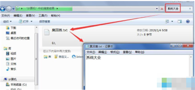 windows7如何搜索文件内容 windows7如何搜索文件里面的字方法(3)