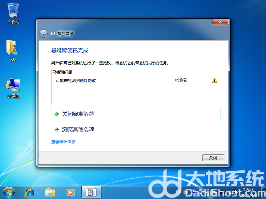 win7系统提示未安装任何音频输出设备解决方案(2)