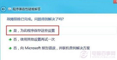 Win8不兼容导致无法正常运行怎么办(3)