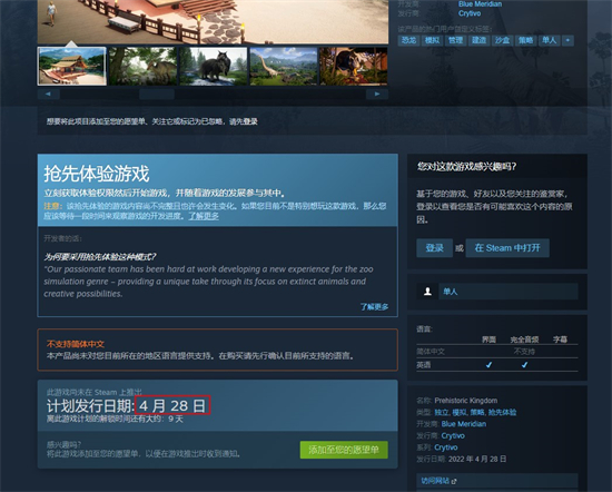 史前王国什么时候发售 史前王国发售时间介绍(1)
