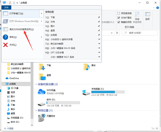 windows10文件夹选项在哪里 windows10文件夹选项位置介绍(4)