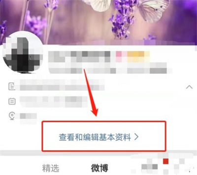 微博ip属地怎么看 微博ip属地查看方法(2)