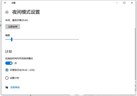 win10护眼模式怎么设置 win10护眼模式设置方法介绍(3)