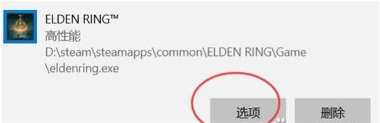 艾尔登法环闪退怎么解决 艾尔登法环闪退白屏解决方法(3)