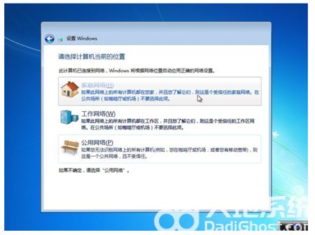 win7官方原版系统安装教程是什么 win7官方原版系统安装教程步骤介绍(5)