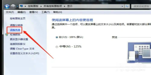 win7台式机如何调整屏幕亮度 win7台式机调整屏幕亮度方法介绍(2)