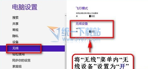 win8.1无线网卡怎么打开?在哪?win8.1系统无线网