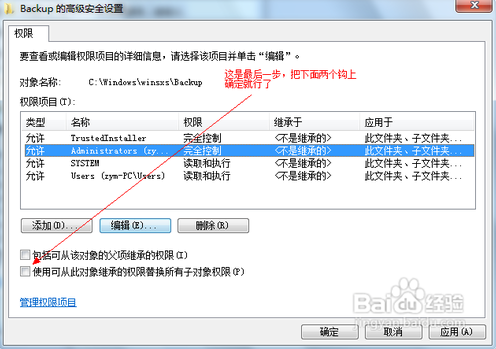 怎么删除win7系统中无法删除的文件和文件夹(8)