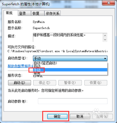电脑里svchost.exe占用cpu过高是什么情况(2)