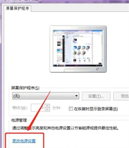 win7屏幕休眠时间如何设定 win7屏幕休眠时间设定方法(1)