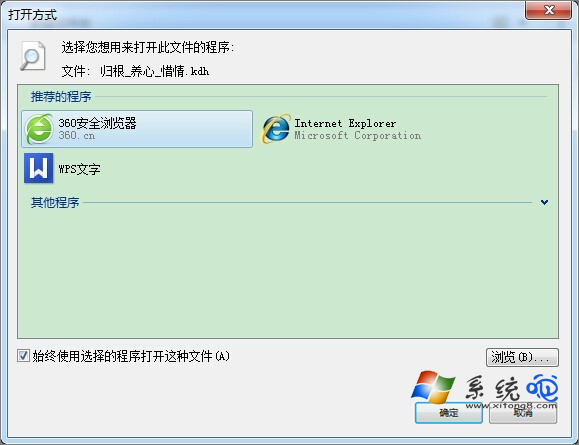 Win7系统下kdh文件怎么打开？(2)