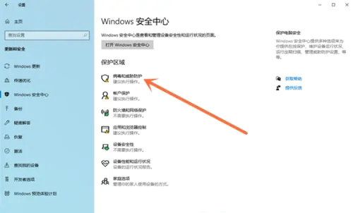 联想windows10安全中心怎么关闭 联想windows10安全中心关闭方法(1)