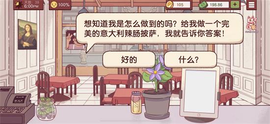 可口的披萨美味的披萨大开眼界成就怎么解锁 大开眼界成就解锁方法(1)
