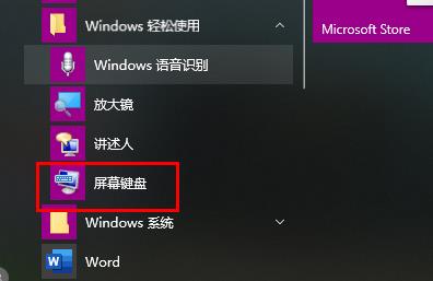 电脑桌面键盘怎么调出来 电脑桌面键盘调出来方法(2)