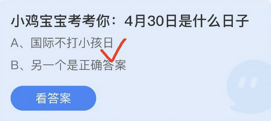 庄园小课堂今日答案最新4.30 庄园小课堂今日答案2022年4月30日(1)